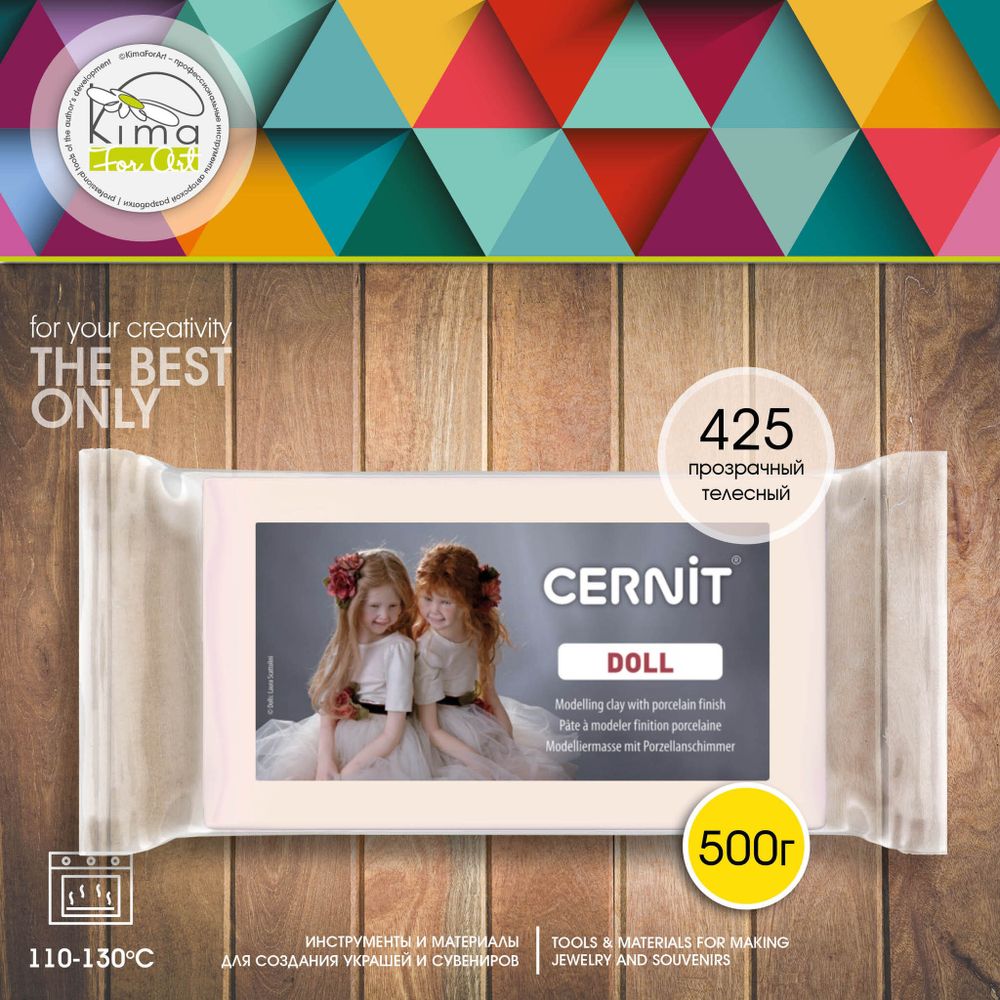 Полимерная глина Cernit Doll 425 | телесный 500г Полимерная глина Cernit Doll 425 | телесный 500г