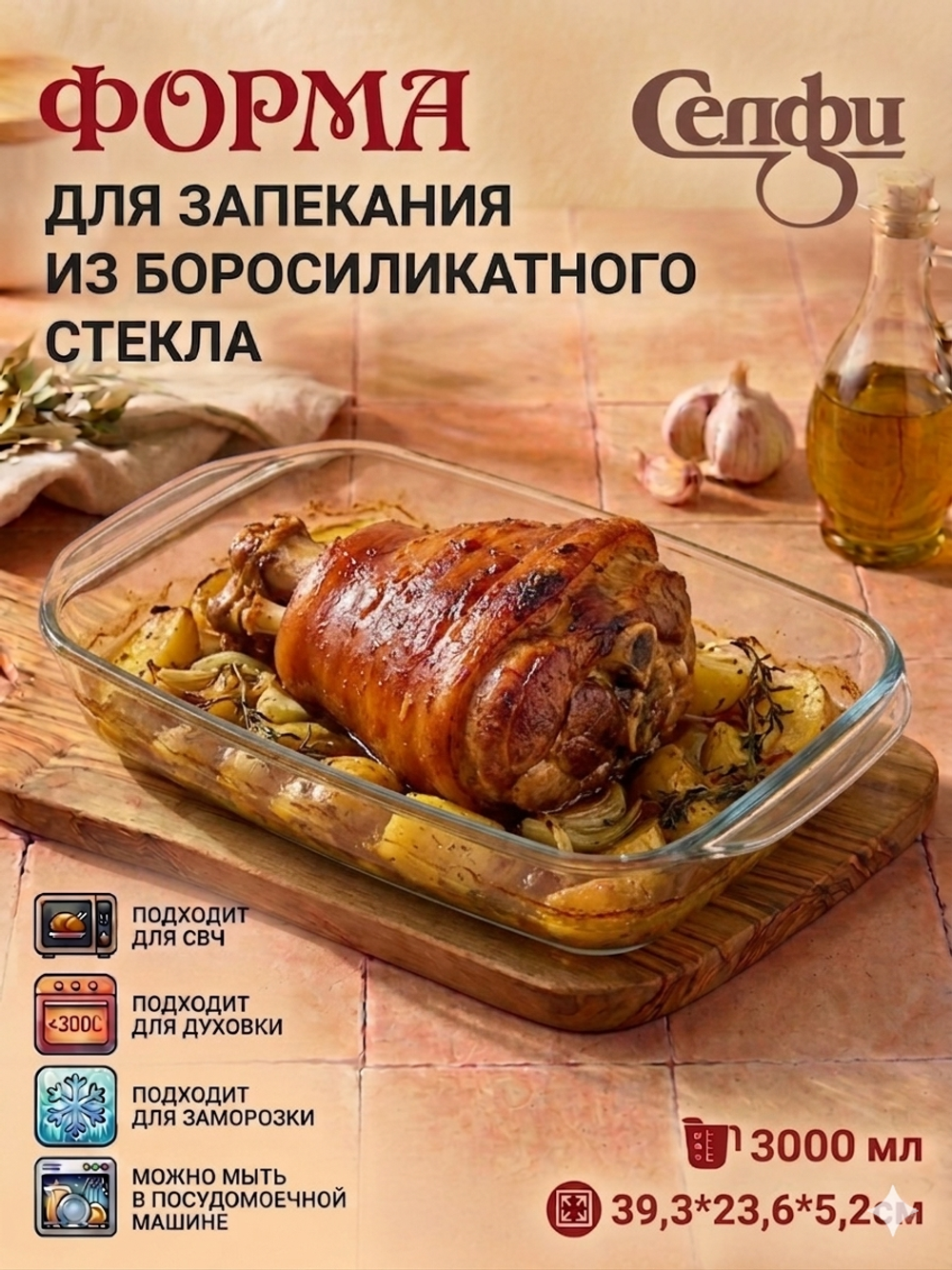 Форма для запекания «Селфи» 3л прямоугольная 39,3*23,6*5,2см