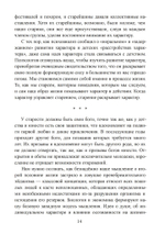 Сила характера и продолжительная жизнь. 2 издание (PDF)