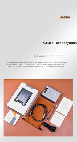 Усилитель для наушников SHANLING H5