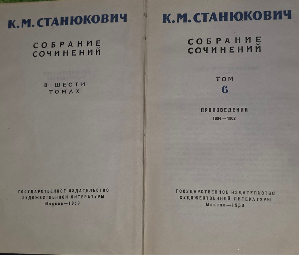 Собрание сочинений в 6 томах (комплект). Станюкович Констант
