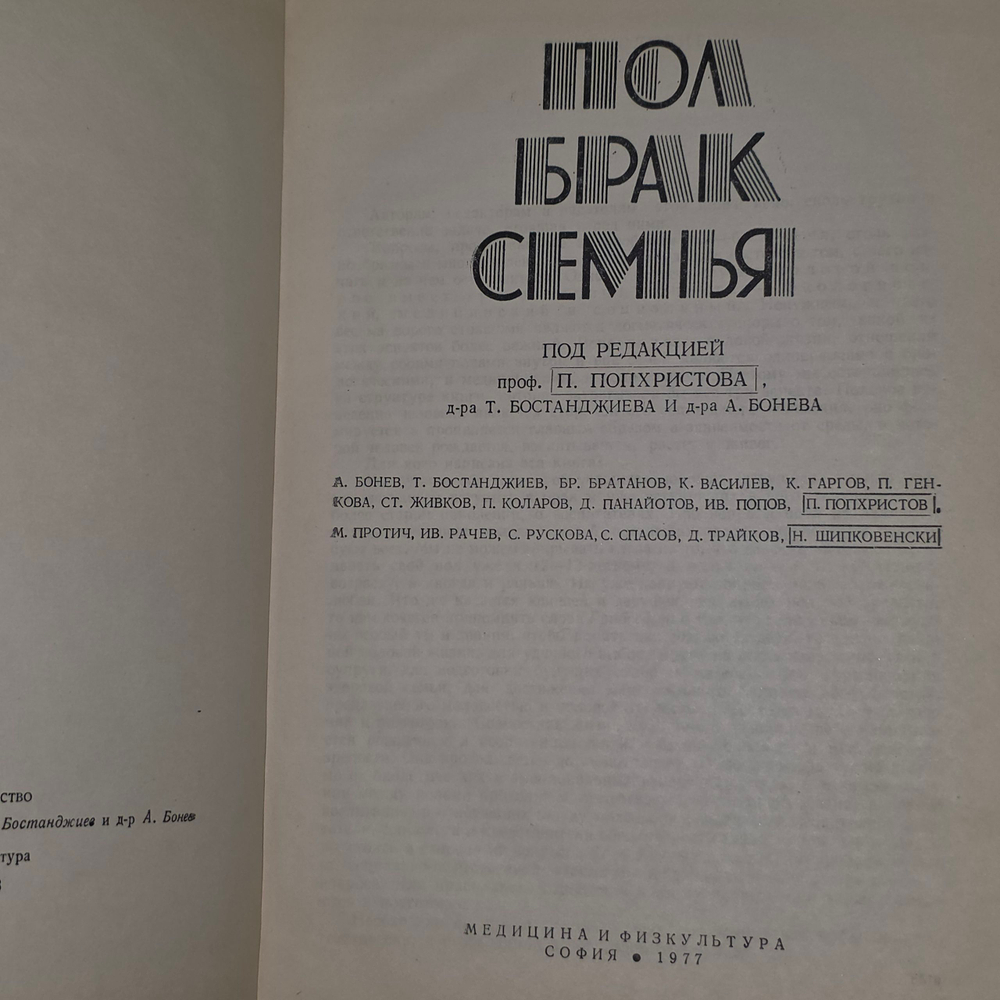 Пол, брак, семья
