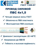 Провод ПВС 4х1,5 ГОСТ, 30 метров. Белый. Калужский кабельный завод