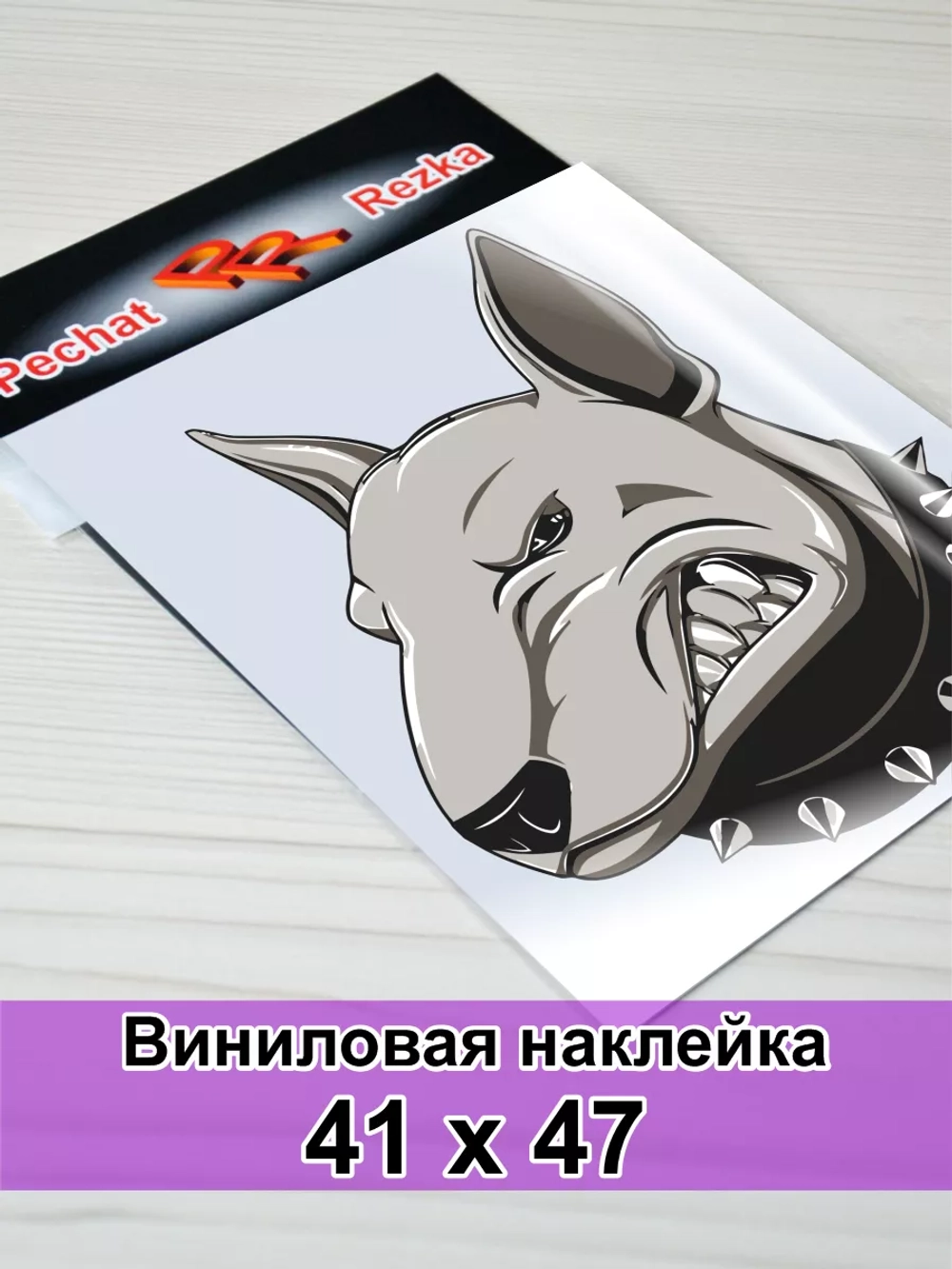 Наклейка - Бультерьер в ошейнике