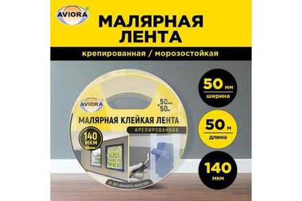 Малярная лента Крепированная AVIORA 48мм х 40м ИУ