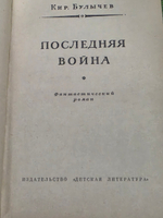 Книга "Последняя война"