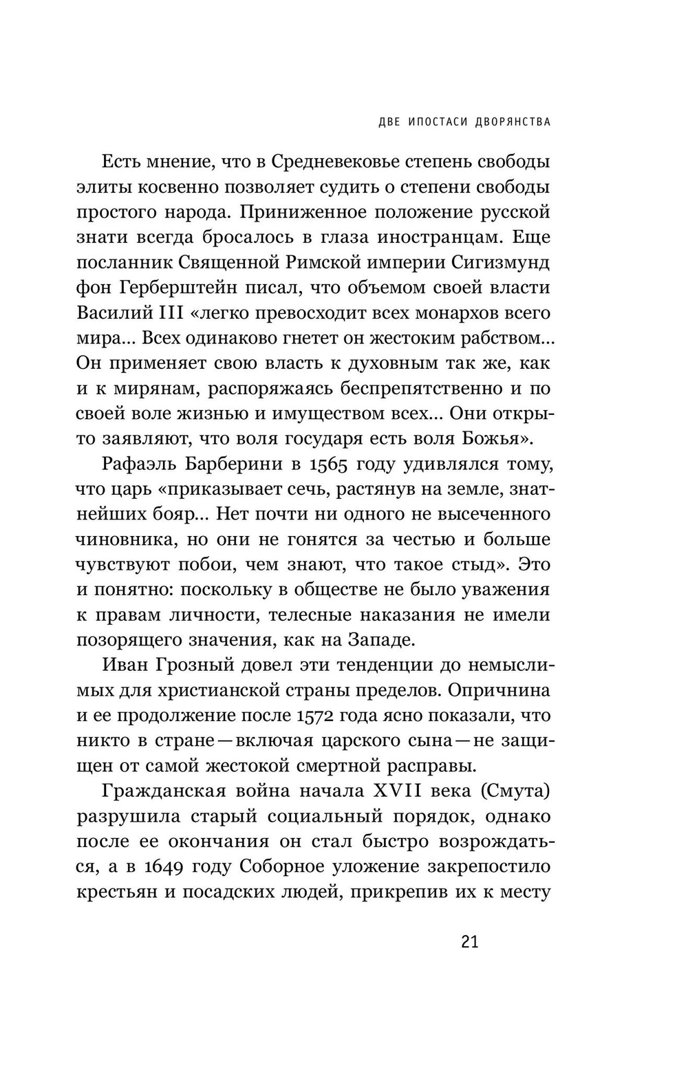 Цена утопии