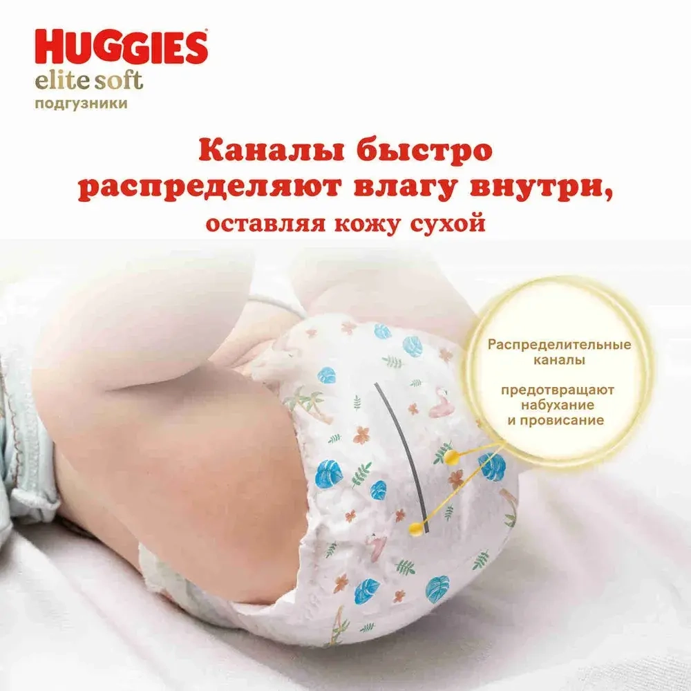 Детские подгузники Huggies Elite Soft размер 5 42 шт. 12-22 кг.