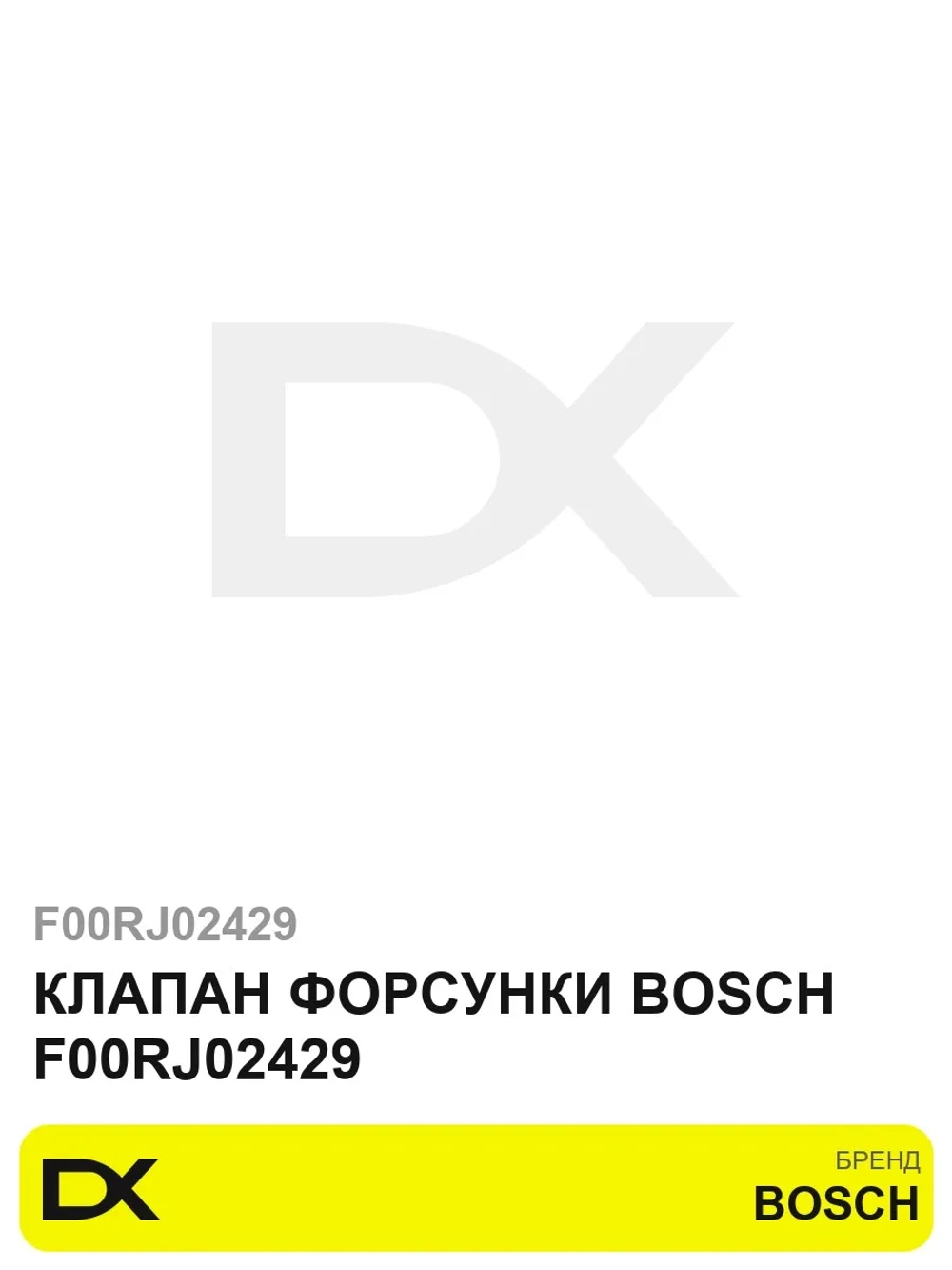 Клапан со штоком