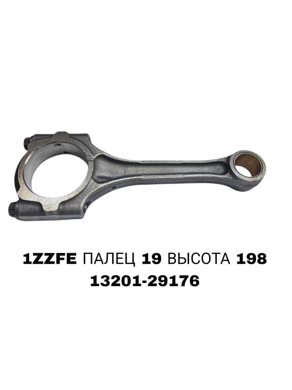 Шатун Коленвала 1ZZFE