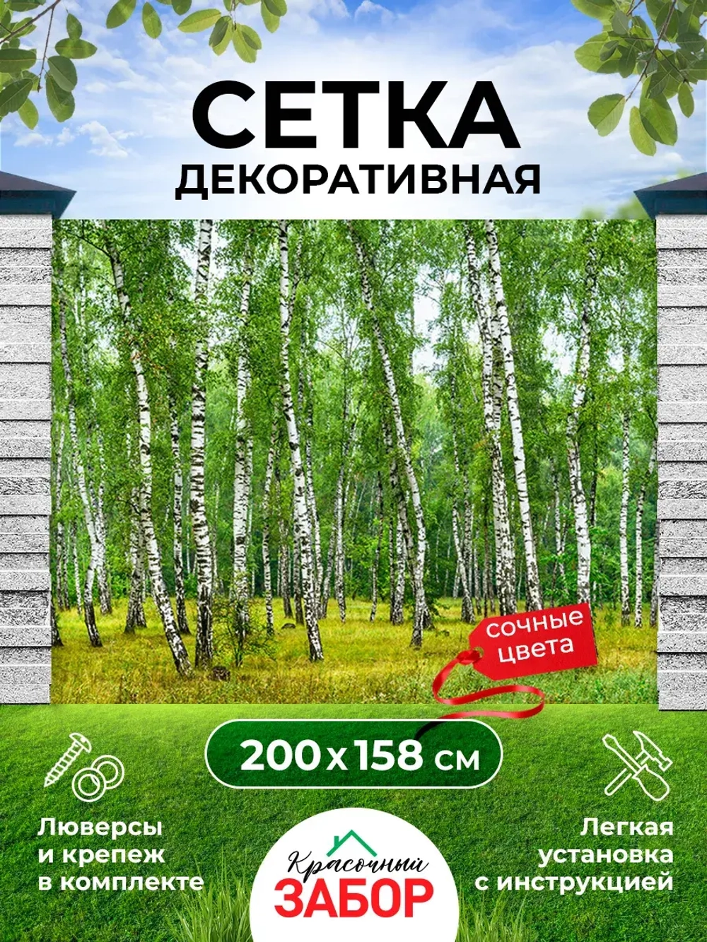 Фотосетка на забор пейзаж Березовая роща 2х1,58 м