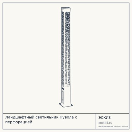 Ландшафтный светильник Нувола с перфорацией — от 15 000 ₽
