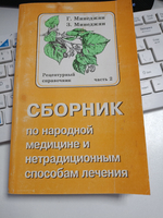 Сборник по народной медицине и нетрадиционным способам лечения (комплект из 2 книг)