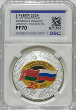 РОССИЯ, 2024, 3 РУБЛЯ [СЕРЕБРО] [СЛАБ PF70]