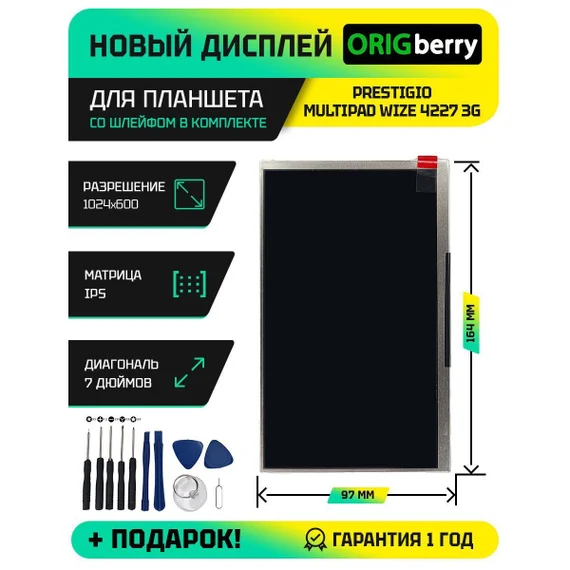 Дисплей для Prestigio MultiPad WIZE 4227 3G