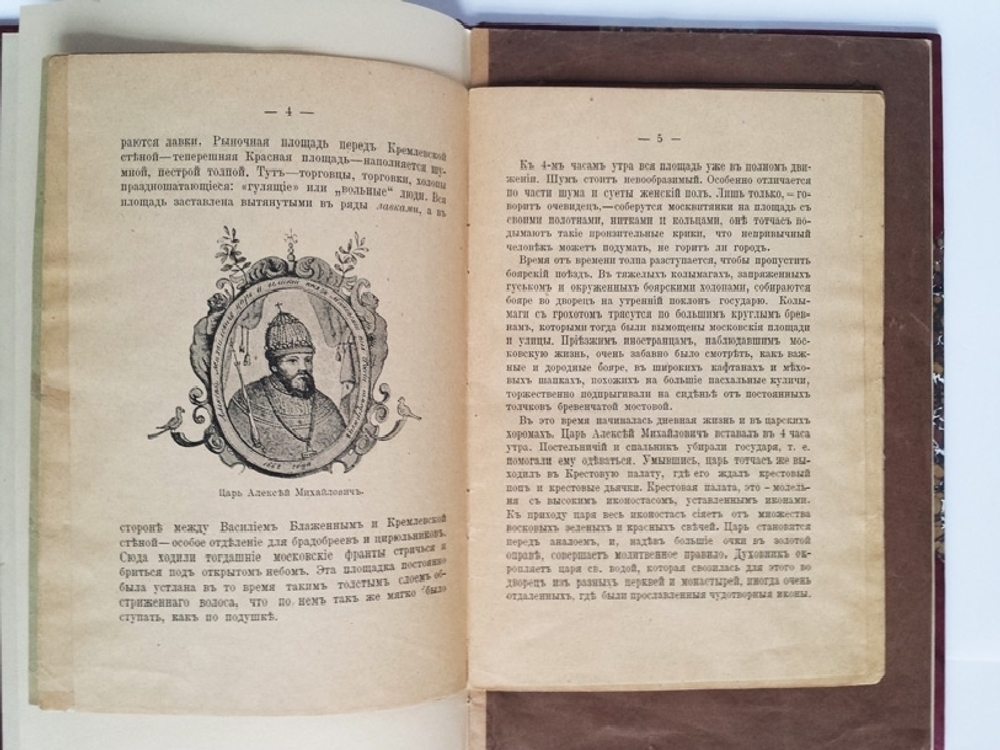 "«День царя Алексея Михайловича. Сцены из жизни Москвы XVIII в.» и «Пожар Зимнего дворца 17 декабря 1837 года. Записка В.А.Жуковского»"  1904 г.