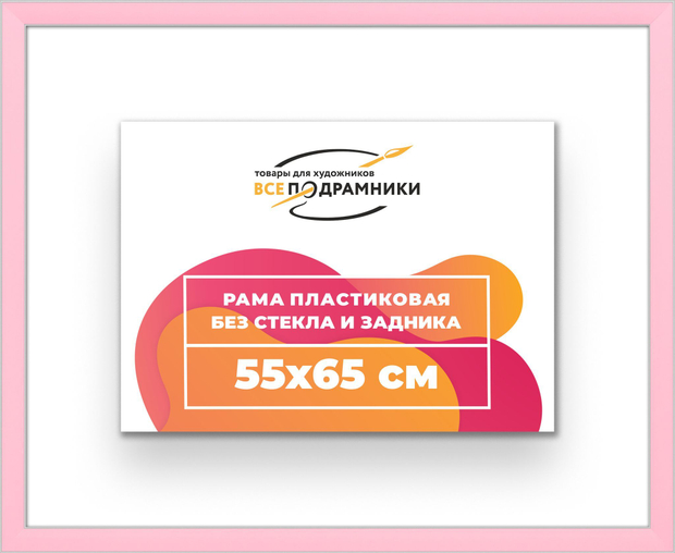 Рама 55x65 для картин и фотографий