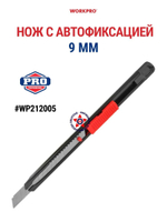 Нож с автофиксацией 18 мм + 3 лезвия WP212009