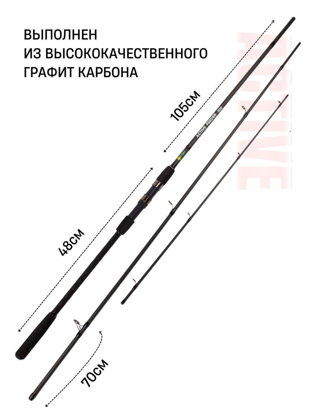 Удилище фидерное "ACTIVE FEEDER", тест до 60 г, 3,00 м, 3+3, (1oz - стекл., диам. 2,2)