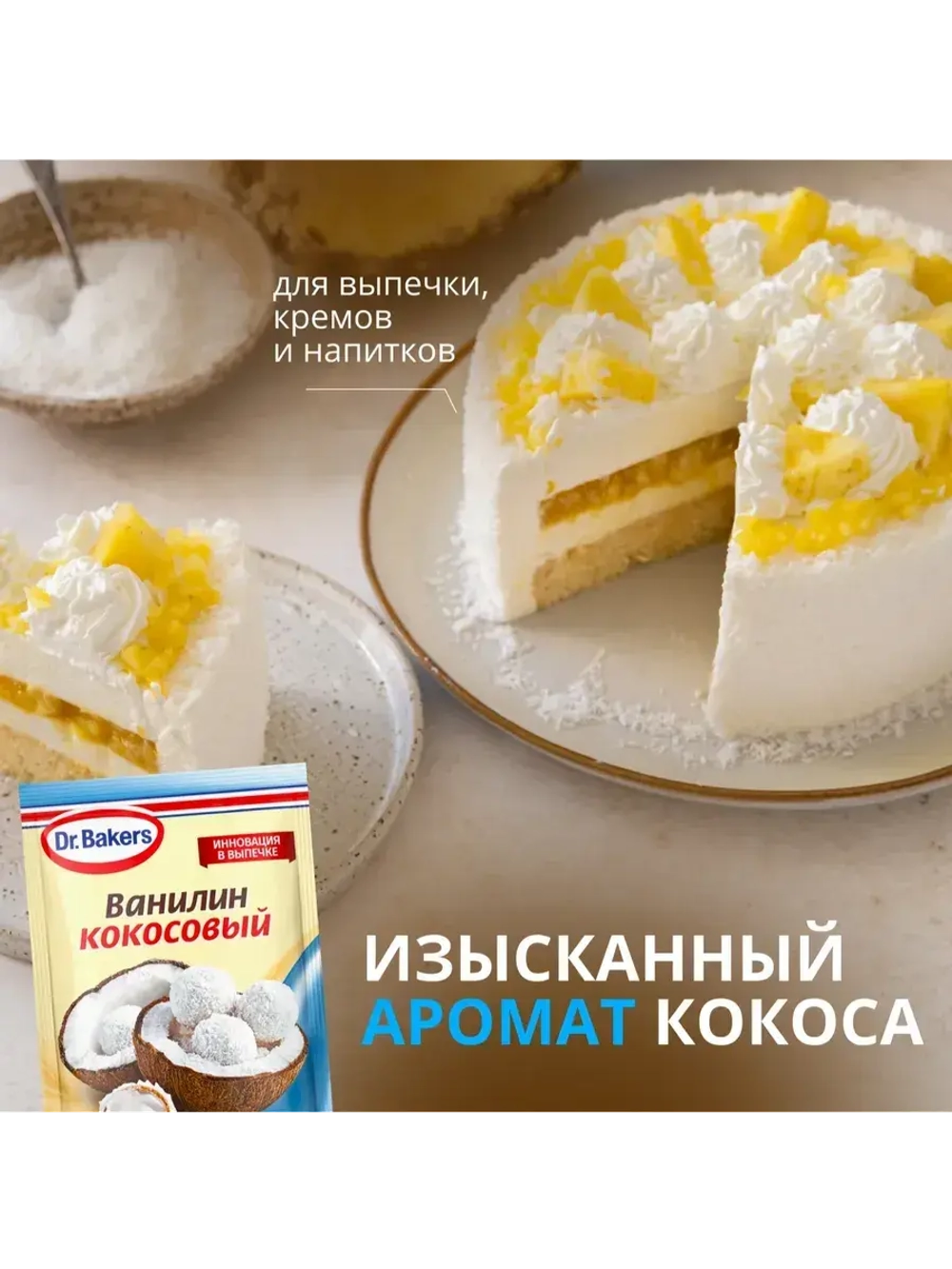 Ванилин-Интенсив, Карамельный, Кокосовый, Мятный 2 г * 20 шт