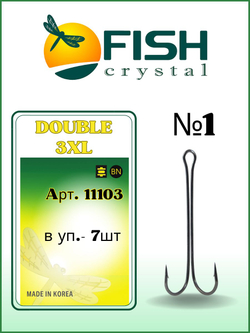 Крючок рыболовный двойной с ОЧЕНЬ длинным цевьем Double 3XL 11103 №1