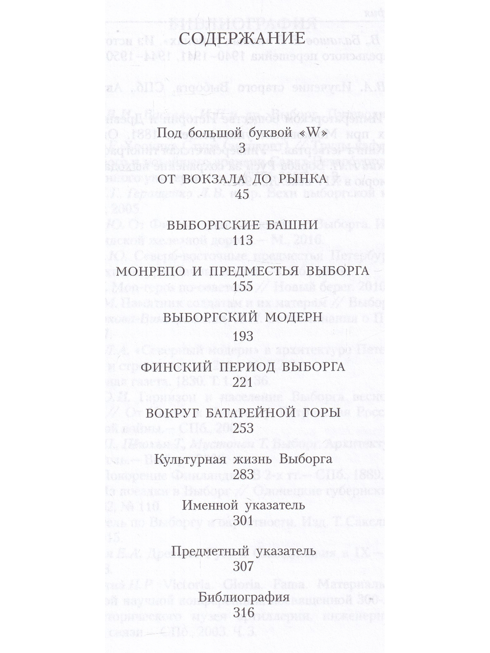 Выборг. Прошлое и настоящее средневекового города.
