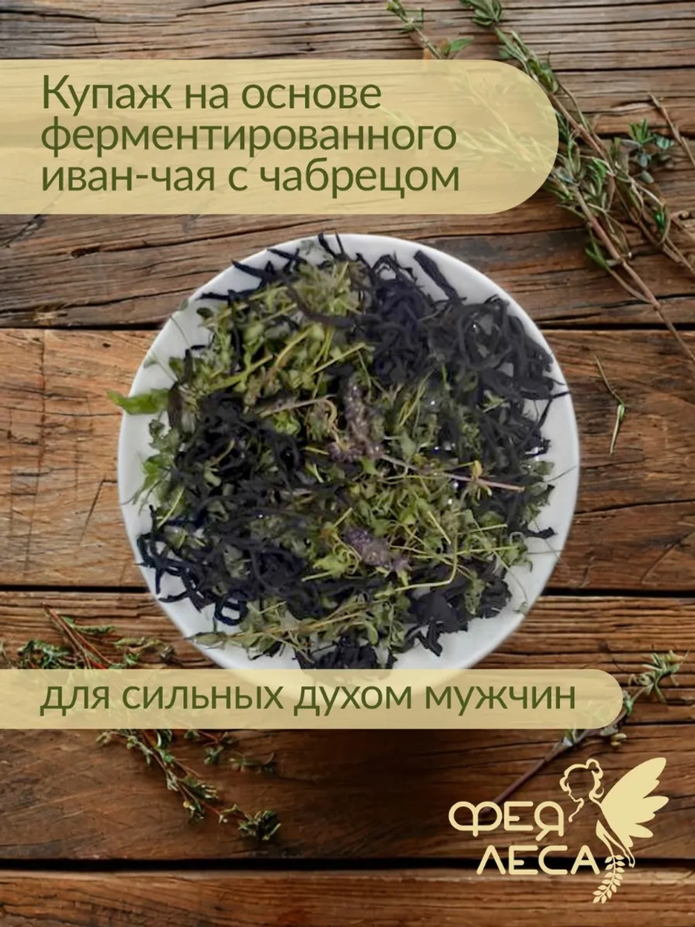 Подарочный набор на Новый Год Иван-чай с Душицей и Чабрецом