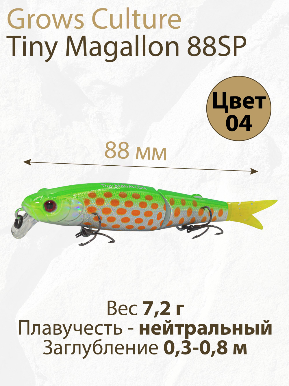 Воблер составной Минноу Tiny Magallon 88SP 7,2 г цвет #04