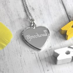 Сердечко из серебра с гравировкой на заказ