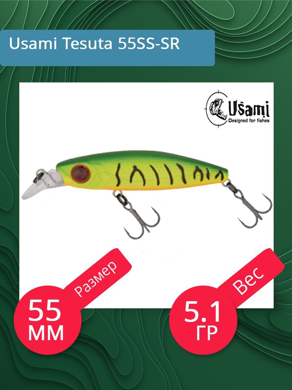 Воблер для рыбалки Usami Tesuta 55SS-SR, 5.1 гр., цвет #447, (тонущий)