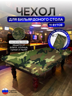 Чехол на бильярдный стол 11 футов (320*160 см) синий