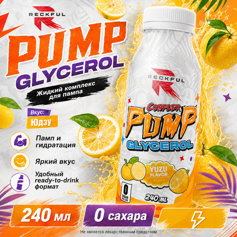 Предтрен PUMP Glycerol