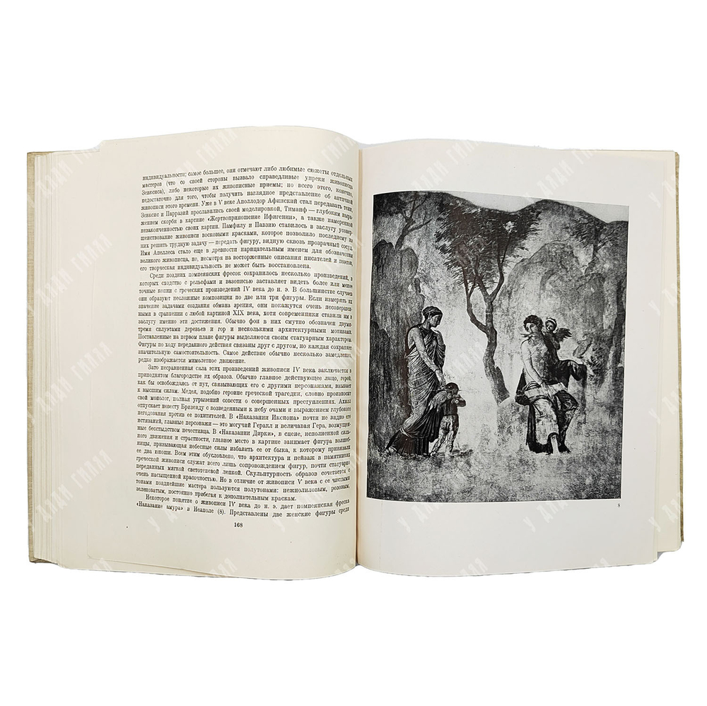 Алпатов М. В. Всеобщая история искусств. Том 1-3, 1948-1955.