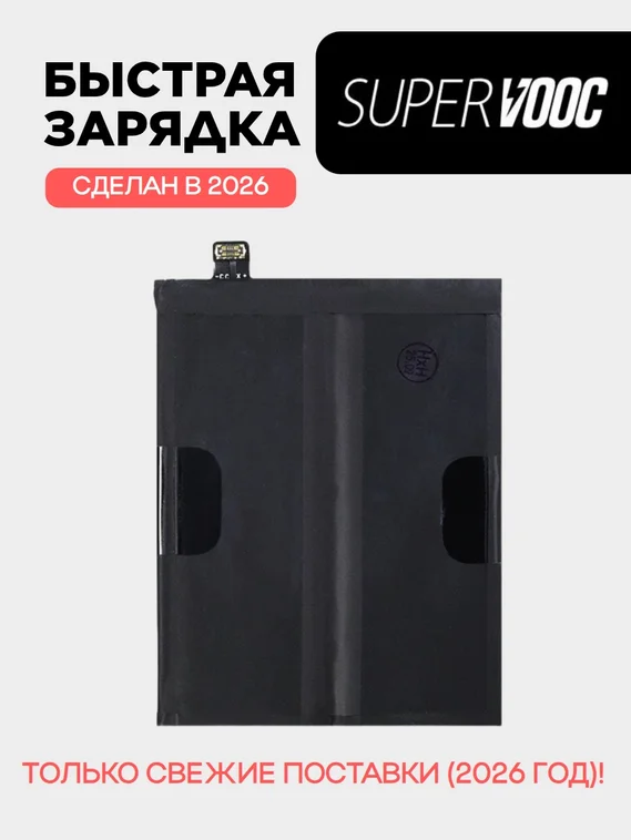 Аккумулятор для OnePlus 12T/Ace 3 Pro 6100 mAh (BLPA65) ORIGberry
