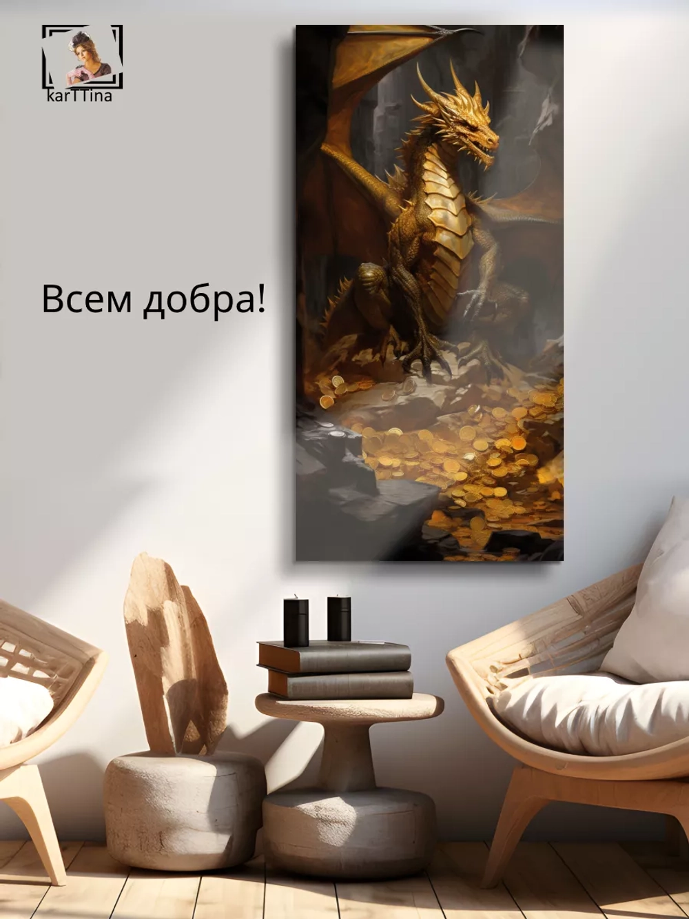 Всем добра