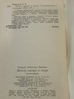 книга "Между завтра и вчера"