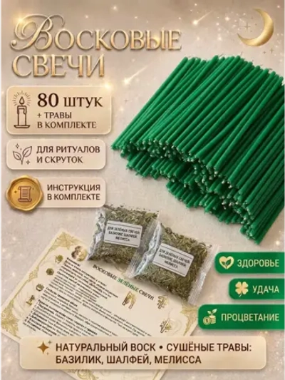 Свечи восковые натуральные зеленые, 80 шт
