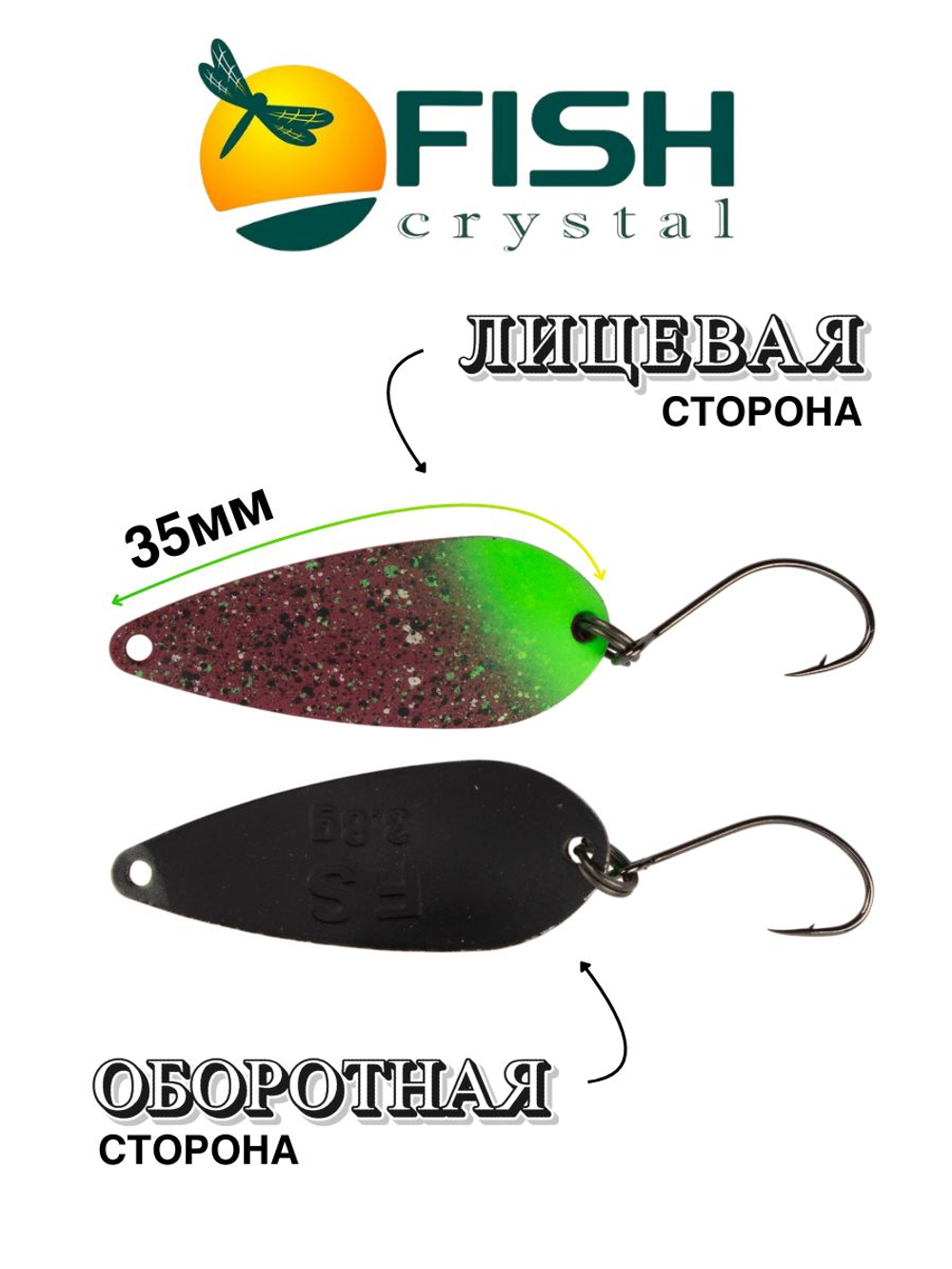 Блесна Fish Crystal DANCER 35 мм 3,8г на форель #70