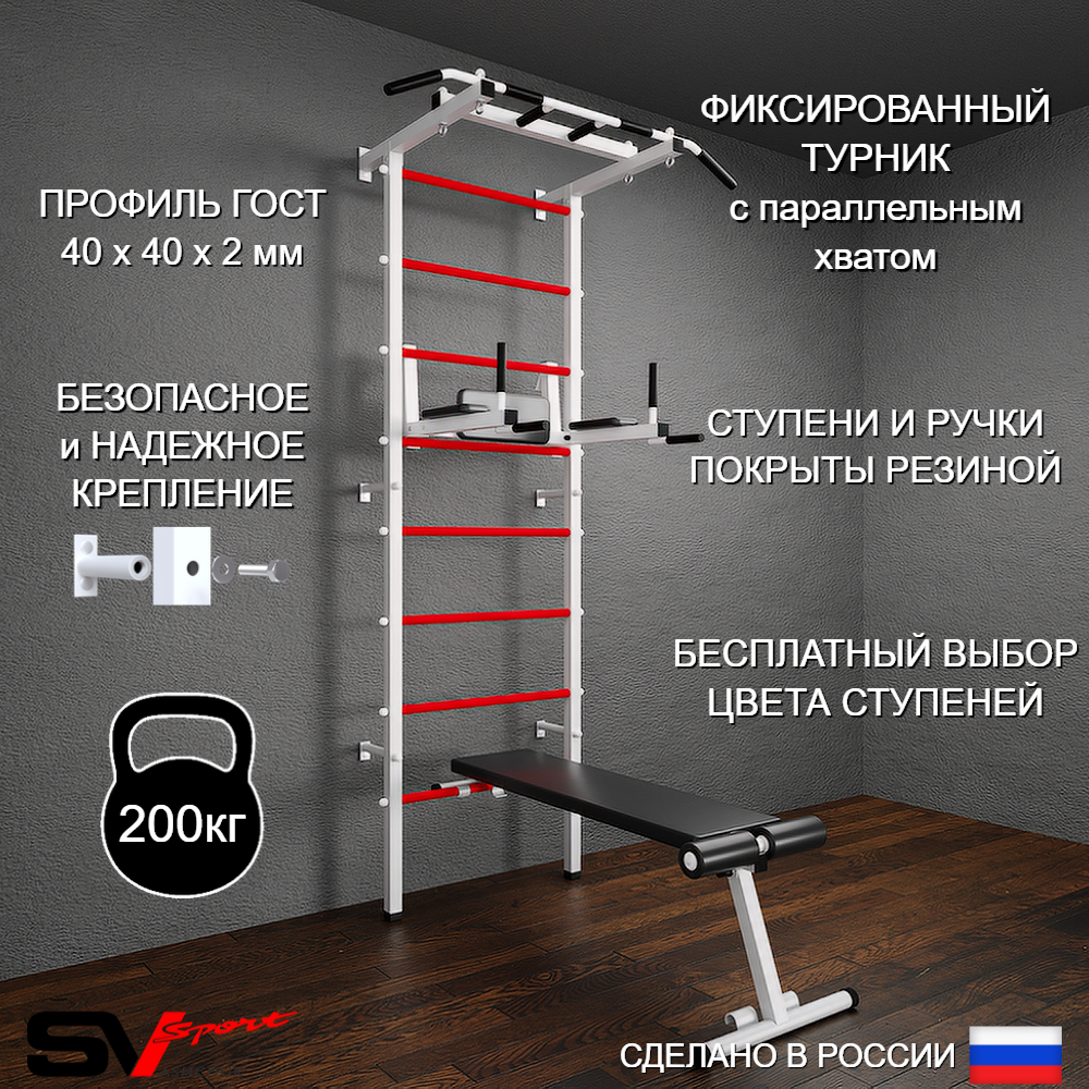 бШведская стенка Sv Pro 804 (Турник Pro/Брусья/стойка/Скамья)
