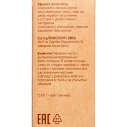 Масло эфирное Мята Аспера | Aspera Essential oil Mint (Light) 10ml