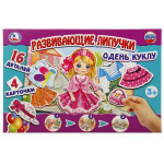 Игра с липучками "Одень куклу" коробка 4690590143926 (Умка)