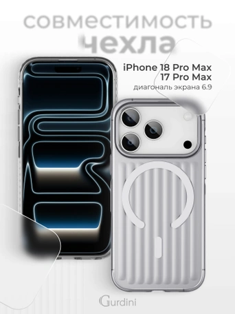 Чехол накладка iPhone 17 Pro Max / 18 Pro Max 6.9" Gurdini Ocean Case (11) Metalic серебро
