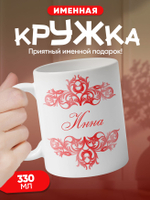 Александра - именная кружка керамическая подарочная