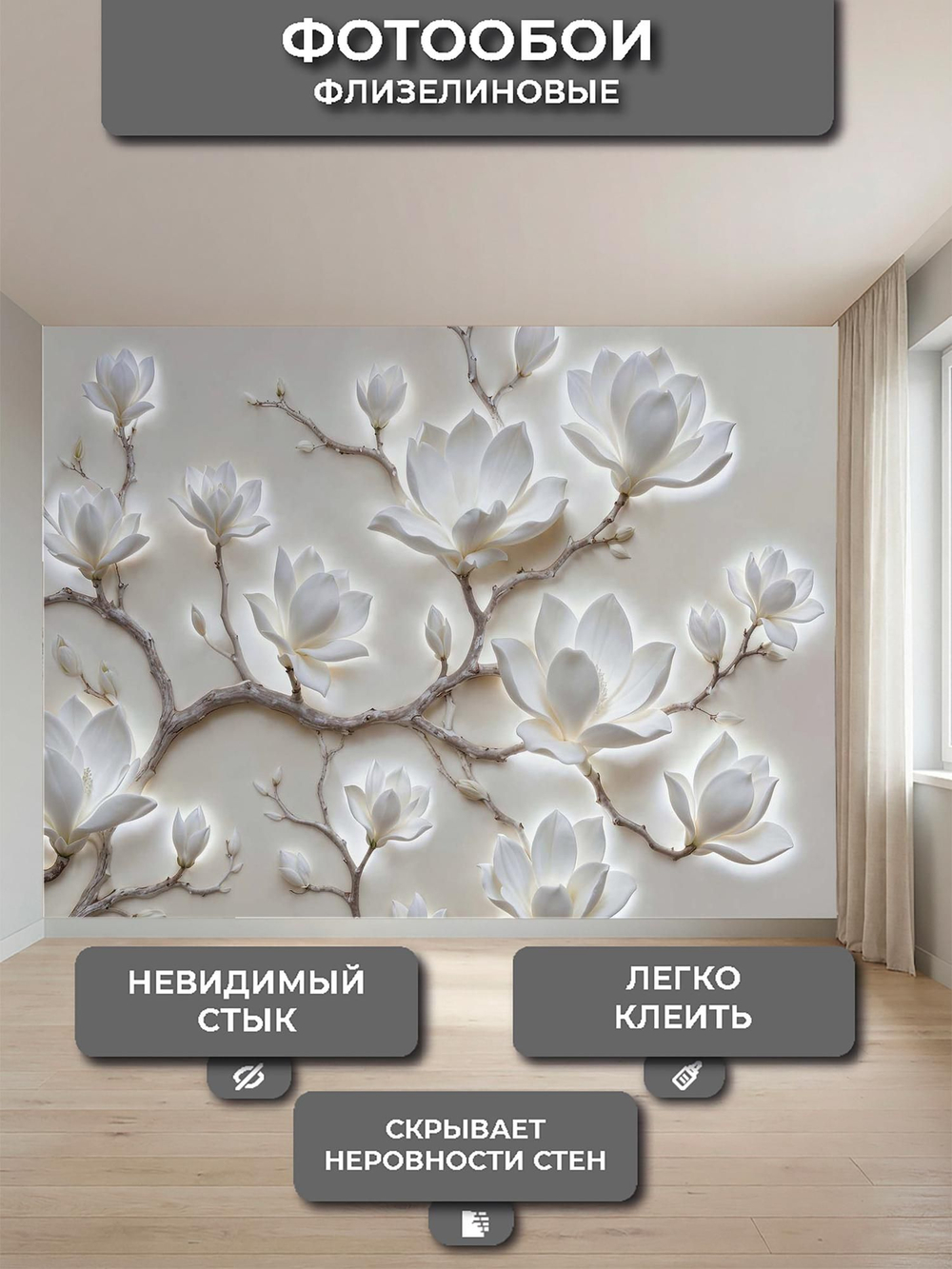 Фотообои на стену флизелиновые, моющиеся 3D "Цветы Магнолии"