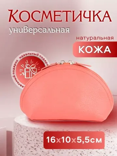 Косметичка дорожная кожаная