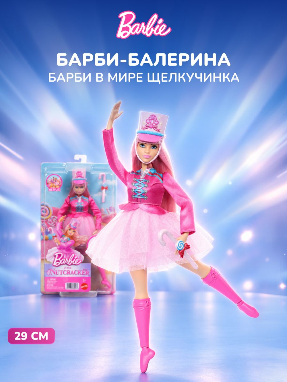 Кукла Барби