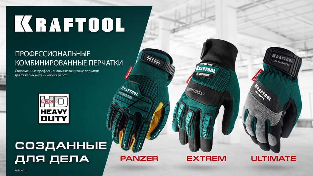 KRAFTOOL ULTIMATE р.L (9), профессиональные комбинированные перчатки, работа с сенсорными экранами (11299-L)