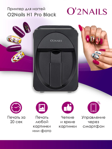 Принтер для ногтей O2Nails H1 Pro черный (black)