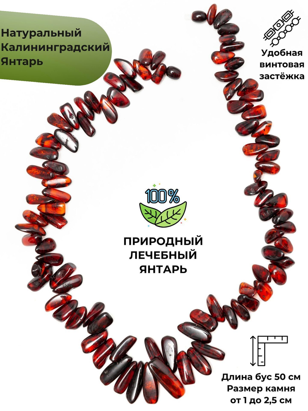 Бусы из янтаря натуральные, длина 54 см.