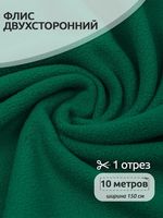 Флис 2-сторонний 0240-F258 240 г/м², 100% ПЭ 150см цв.F258 зеленый уп.10м